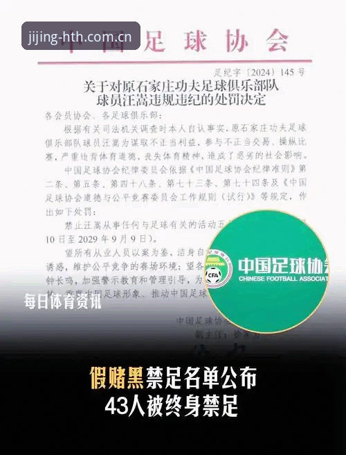 中国足协第三批禁足名单深度评测：反腐风暴下的行业生态重构